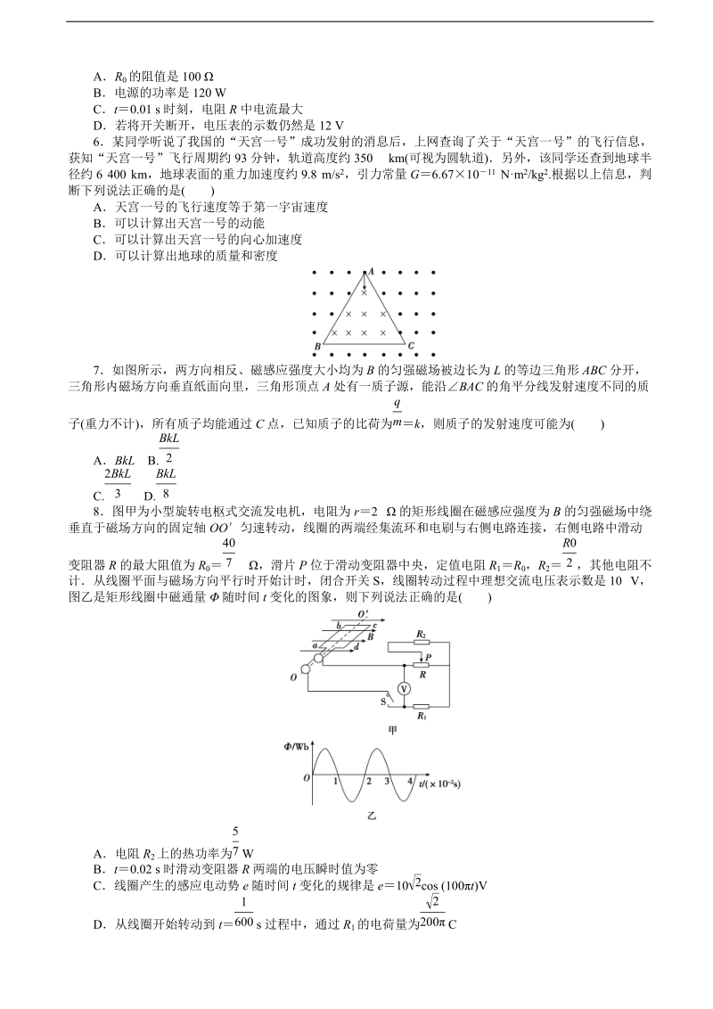 2018年全国高考复习领航高考模拟试题（三）物理试题.doc_第2页