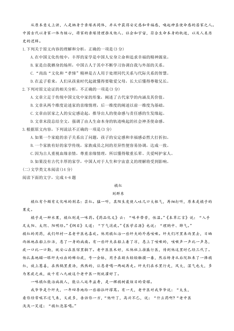 2018年广东省湛江市高三下学期第二次模拟考试语文试题（word版）.doc_第2页