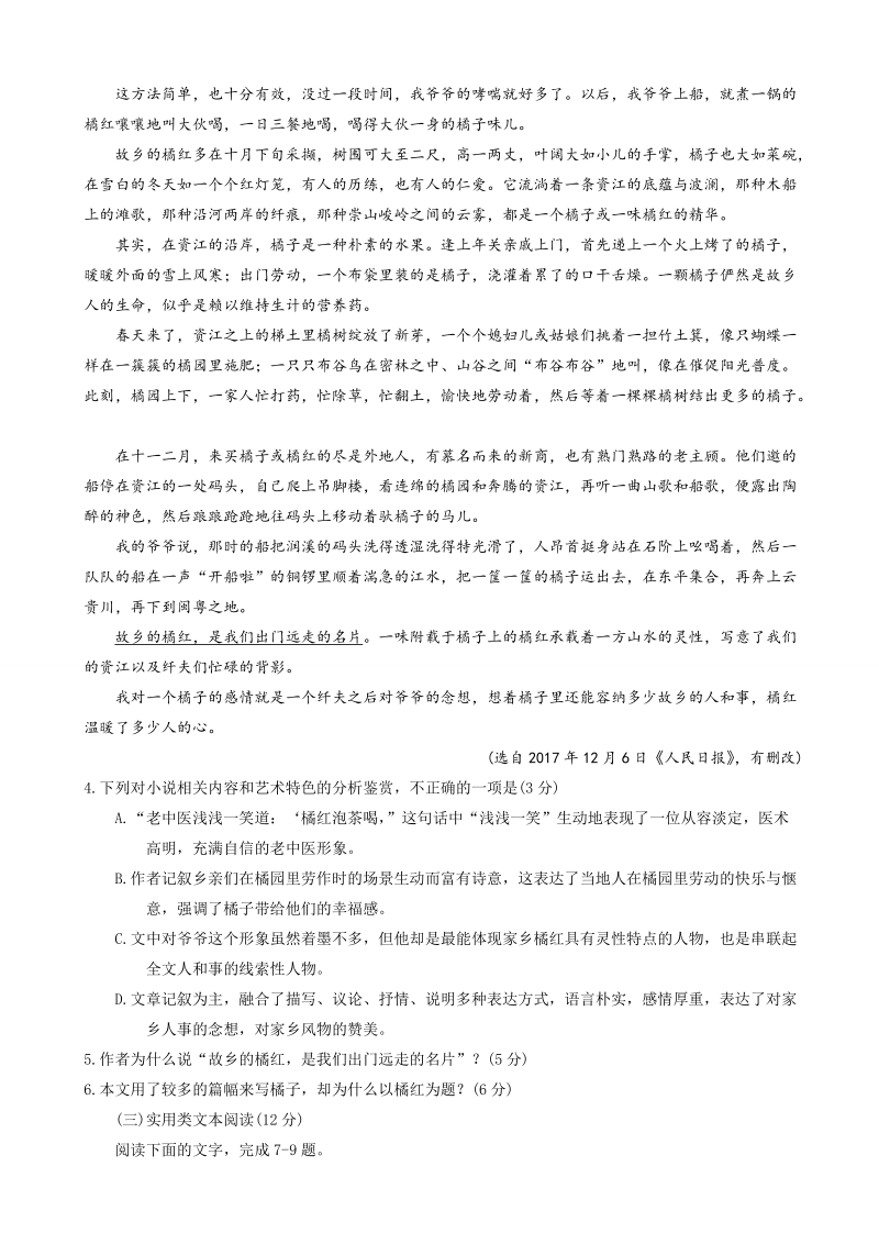 2018年广东省湛江市高三下学期第二次模拟考试语文试题（word版）.doc_第3页