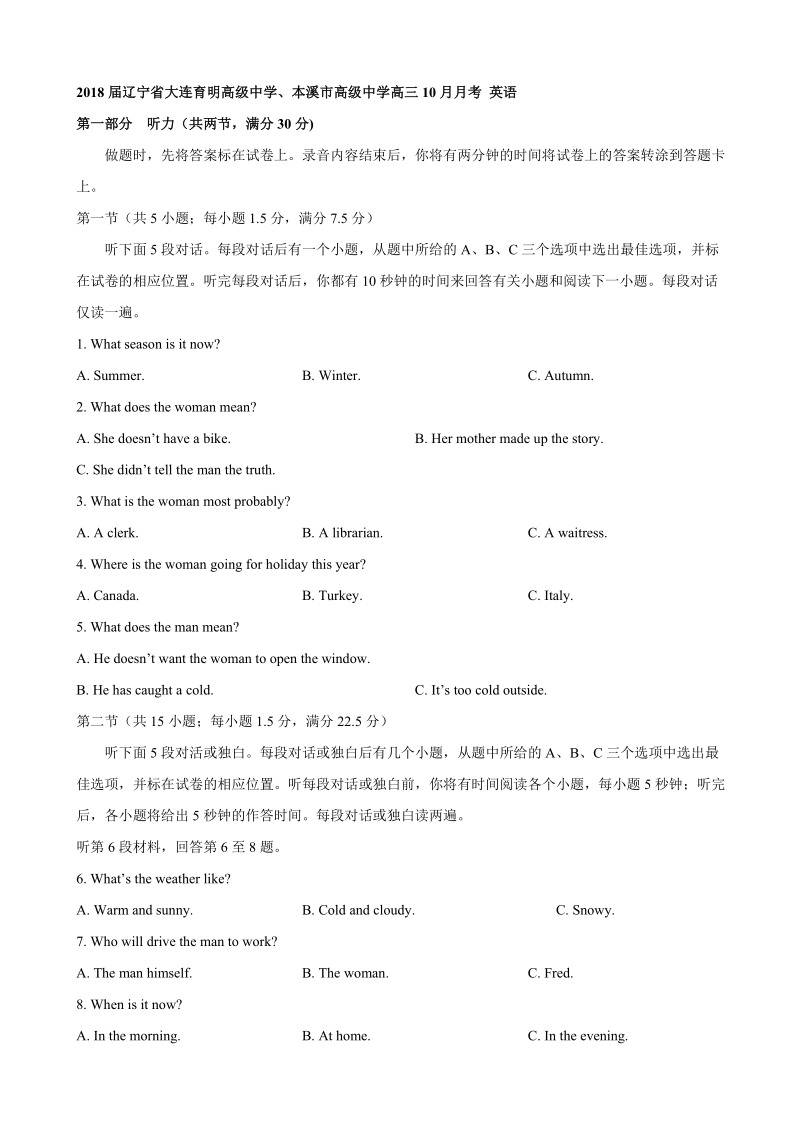 2018年辽宁省大连育明高级中学、本溪市高级中学高三10月月考 英语.doc_第1页