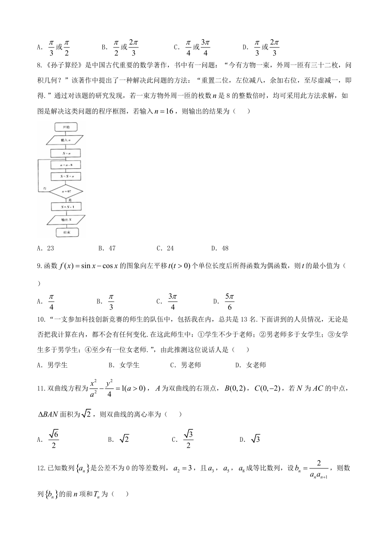 2018年内蒙古赤峰市高三4月模拟数学（文）试题（word版）.doc_第2页