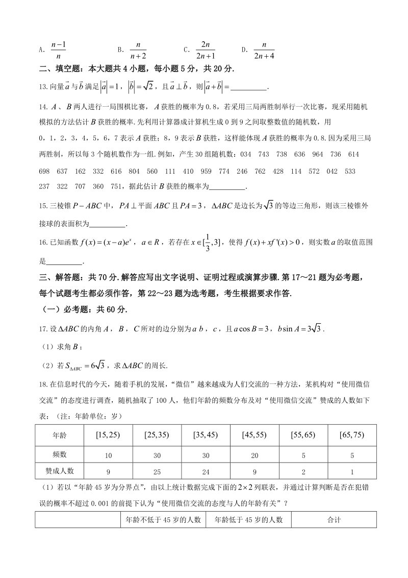 2018年内蒙古赤峰市高三4月模拟数学（文）试题（word版）.doc_第3页