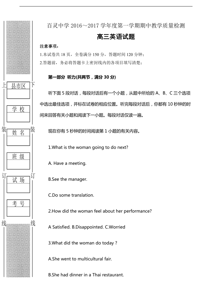 2017年陕西省咸阳百灵中学高三上学期期中考试 英语（无答案）.doc_第1页