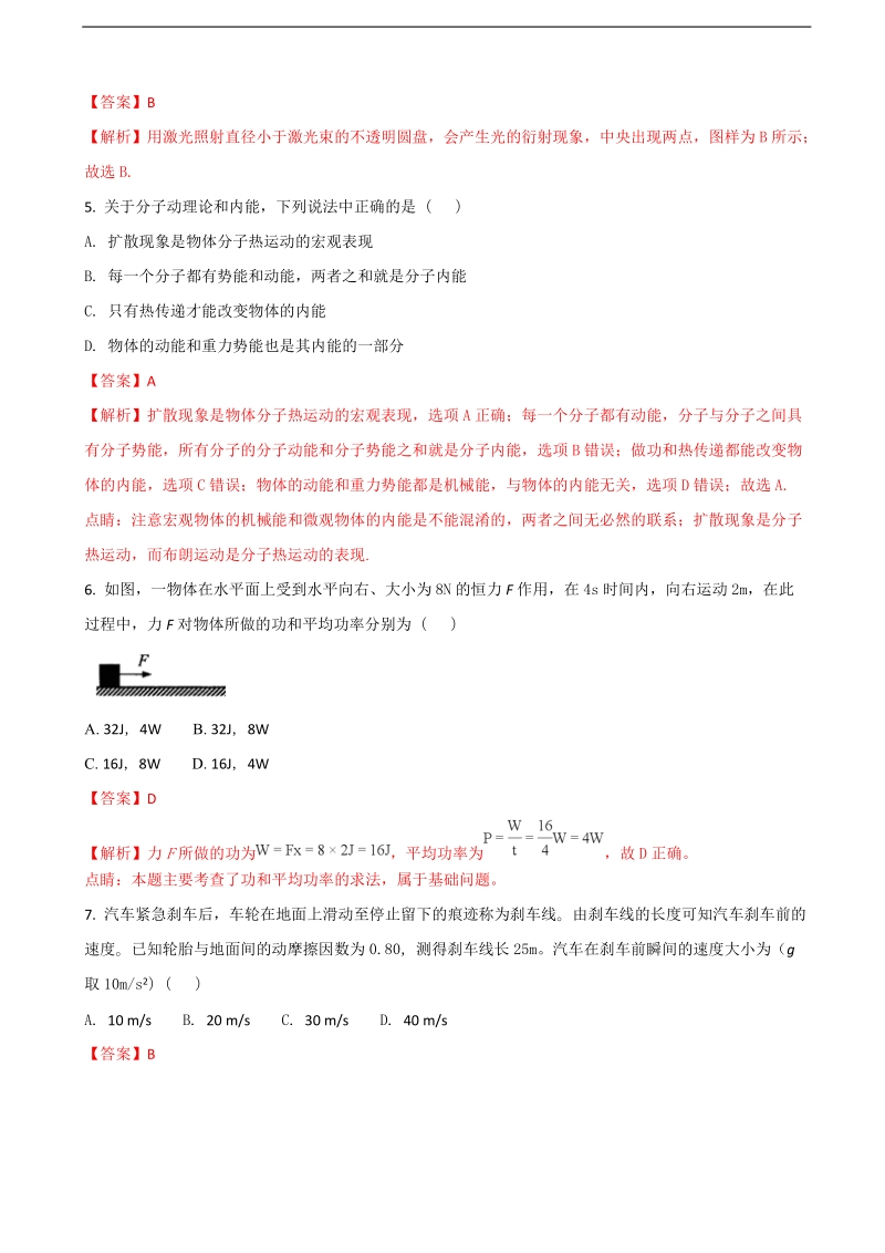 2018年上海市闵行区高三质量监控考试物理试题.doc_第2页