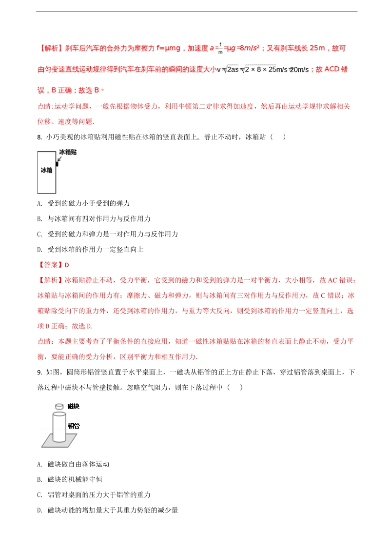 2018年上海市闵行区高三质量监控考试物理试题.doc_第3页