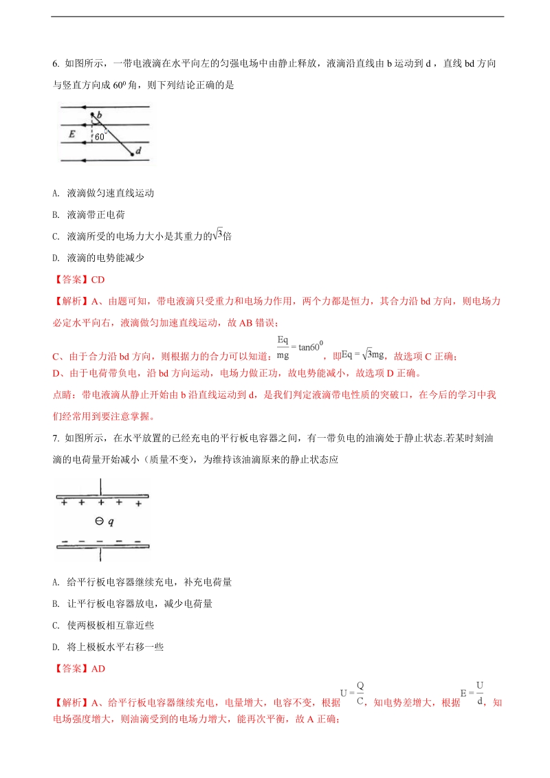 2018年广东省惠州市高三4月模拟考试理综物理试题.doc_第3页