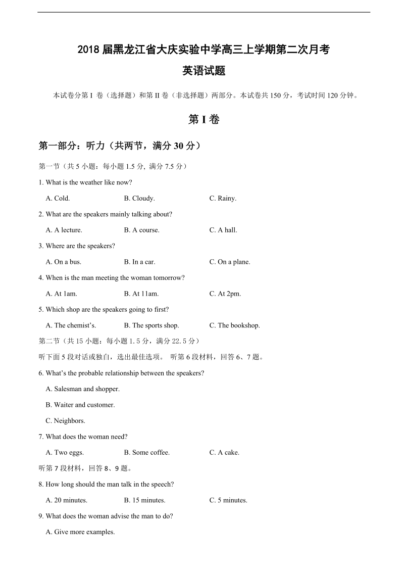 2018年黑龙江省大庆实验中学高三上学期第二次月考英语试题+听力.doc_第1页