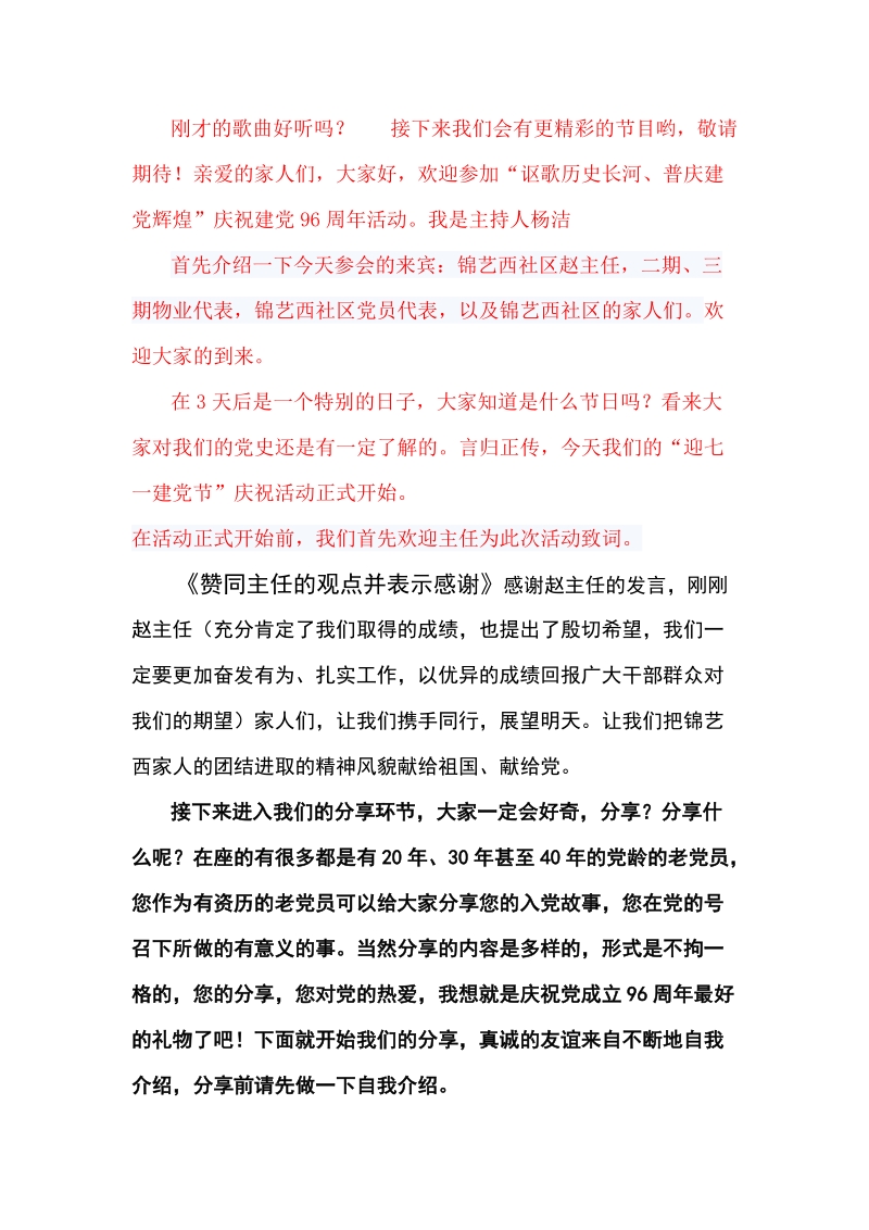 党建活动主持词.docx_第1页