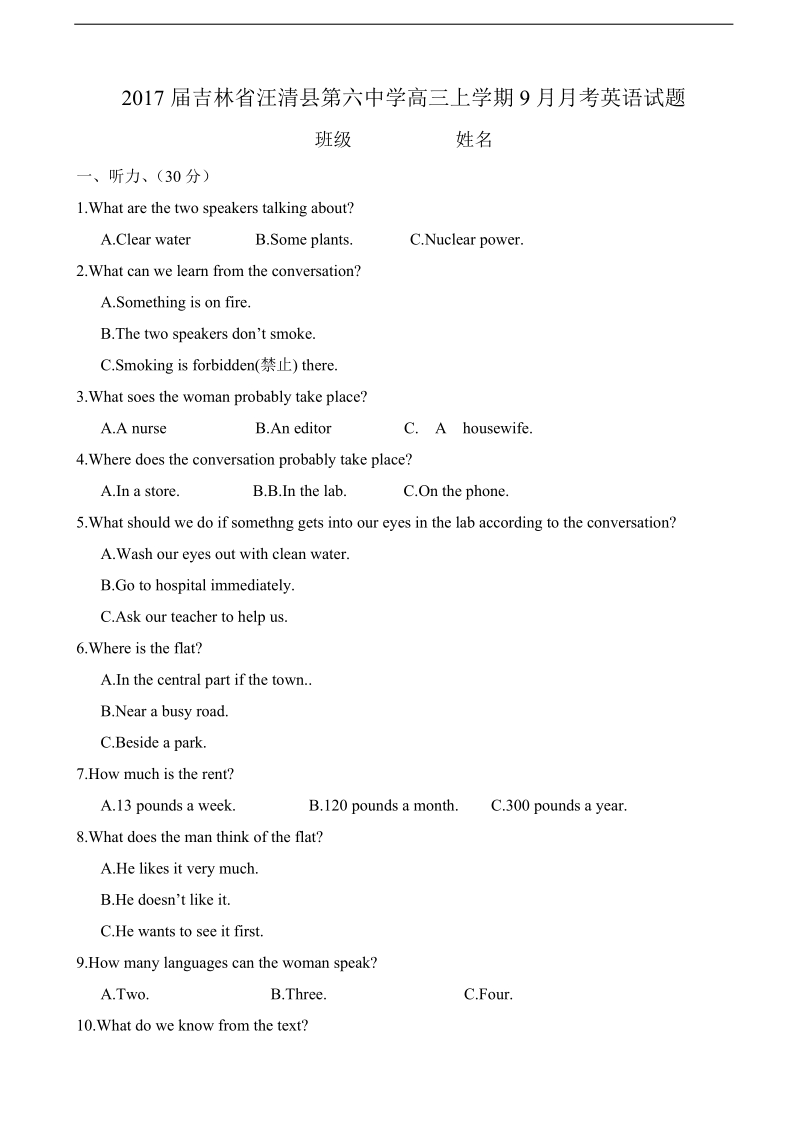 2017年吉林省汪清县第六中学高三上学期9月月考英语试题+听力.doc_第1页