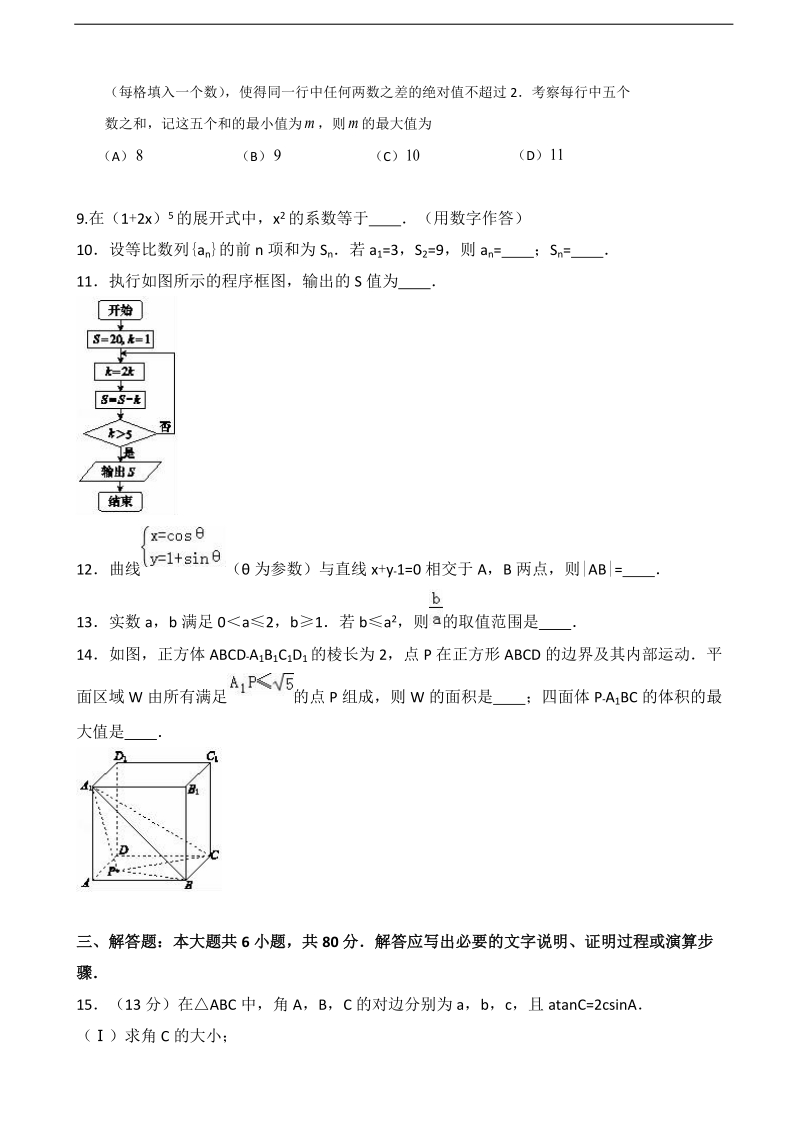 2017年北京市西城区高考数学一模试卷（理科）（解析版）.doc_第2页