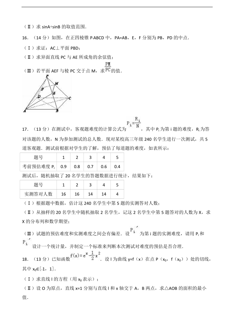 2017年北京市西城区高考数学一模试卷（理科）（解析版）.doc_第3页