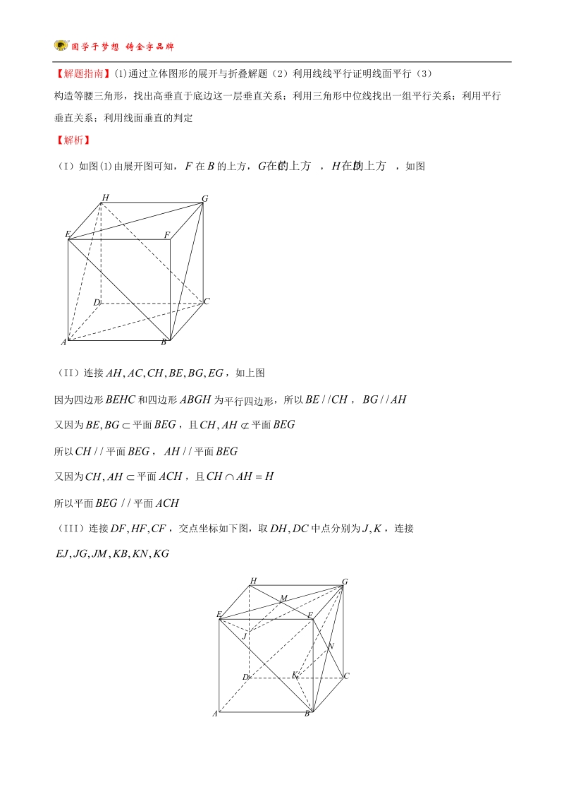 考点33-直线、平面垂直的判定及其性质.doc_第2页