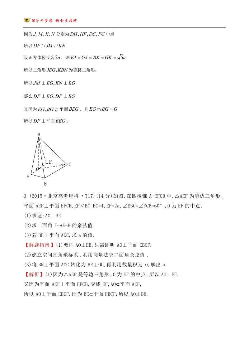 考点33-直线、平面垂直的判定及其性质.doc_第3页