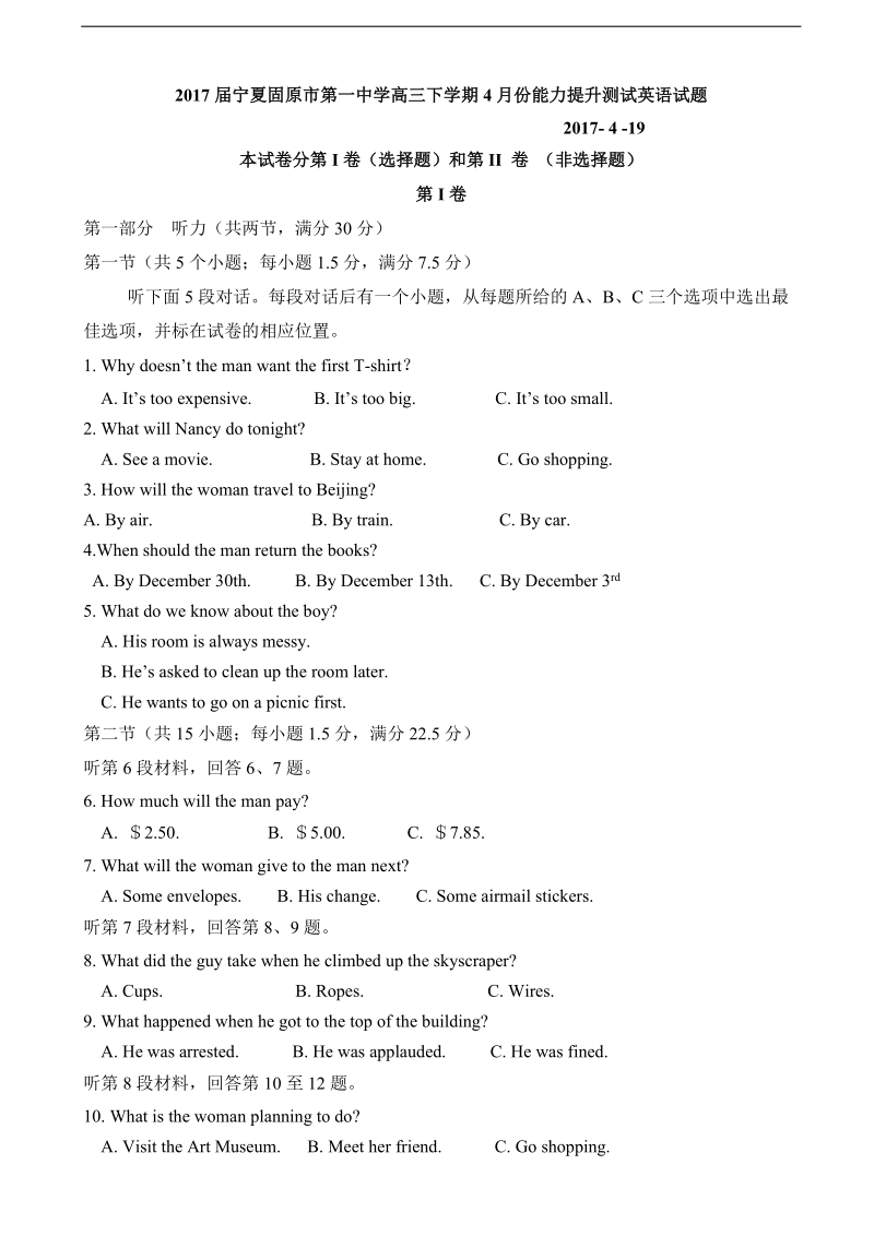 2017年宁夏固原市第一中学高三下学期4月份能力提升测试英语试题+听力.doc_第1页