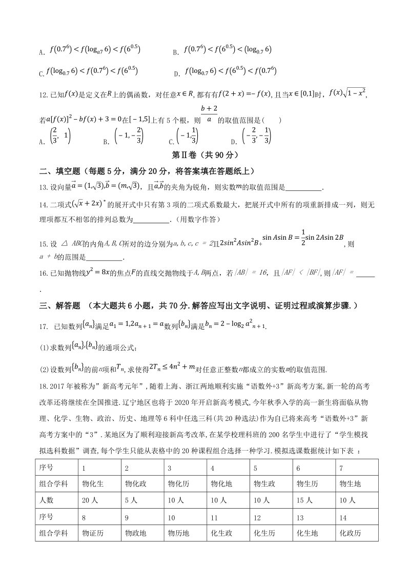 2018年辽宁省辽南协作校高三下学期第一次模拟考试题 数学（理科）.doc_第3页