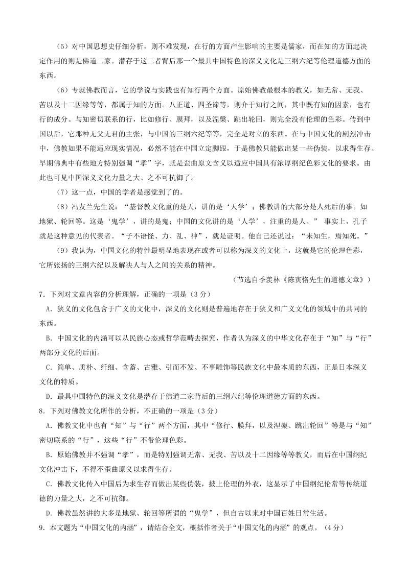 2018年浙江省杭州市高考命题比赛模拟（九）语文试题（解析版）.doc_第3页