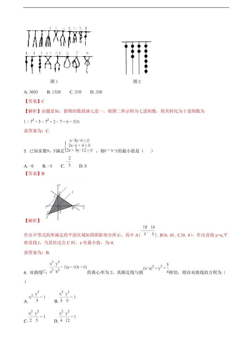 2018年湖南省张家界市高三第三次模拟考试数学（理）试题（解析版）.doc_第2页