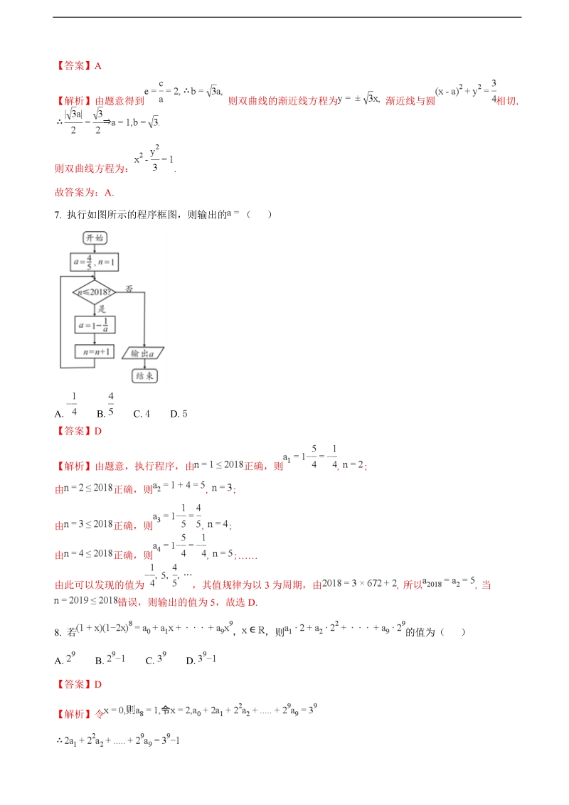 2018年湖南省张家界市高三第三次模拟考试数学（理）试题（解析版）.doc_第3页