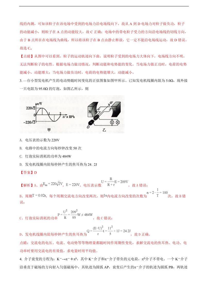 2018年山东省聊城市高三下学期二模理综物理试题.doc_第2页