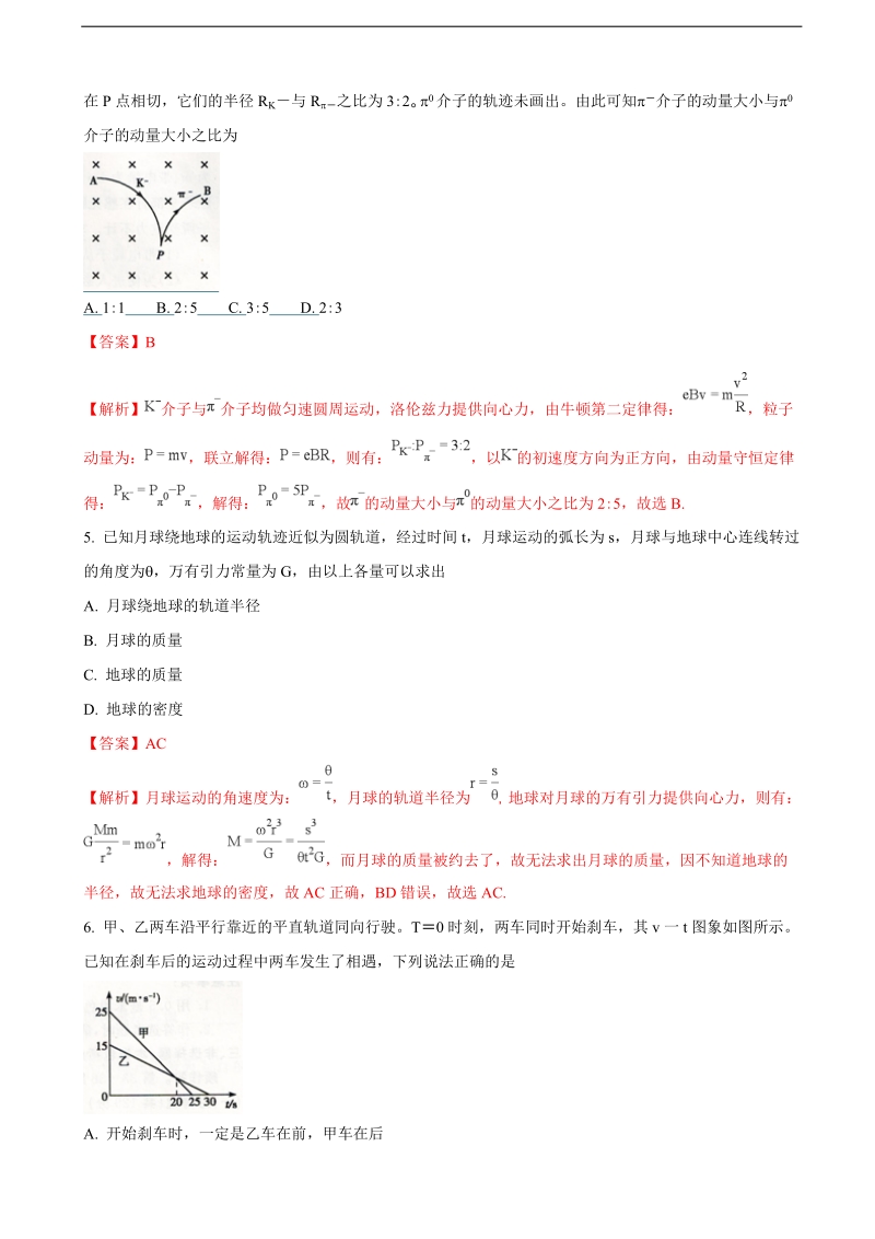 2018年山东省聊城市高三下学期二模理综物理试题.doc_第3页