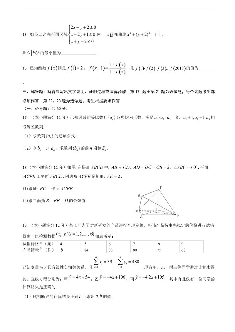 2018年山东省师大附中高三下学期第八次模拟考试数学（理）试题（word版）.doc_第3页