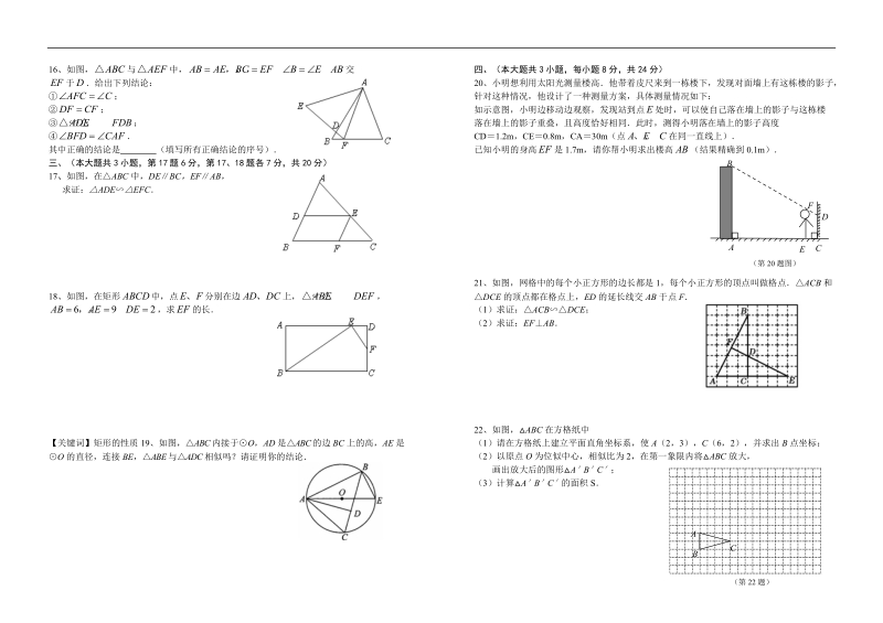 第27章相似测试题.doc_第2页