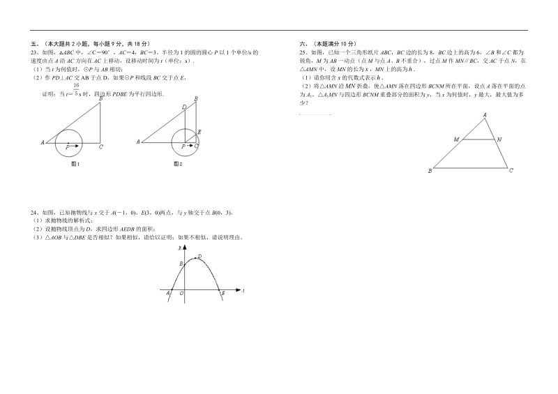 第27章相似测试题.doc_第3页