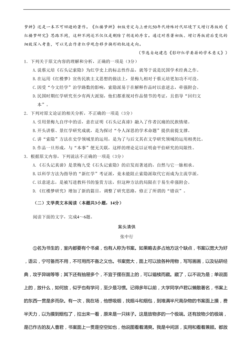 2018年甘肃省西北师范大学附属中学高三冲刺诊断考试语文试题（word版）.doc_第2页