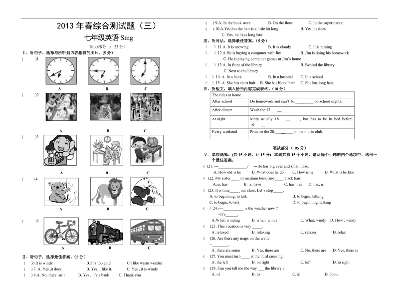 2018年春七年级第三次综测英语试卷及答案.doc_第1页