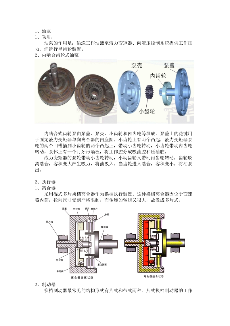 任务工单1.5自动变速器液压系统.doc_第2页