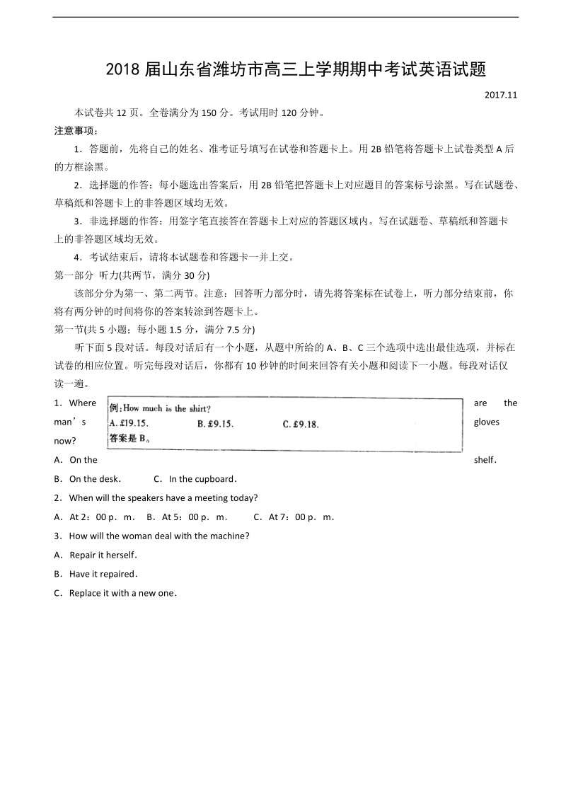 2018年山东省潍坊市高三上学期期中考试英语试题+听力.doc_第1页