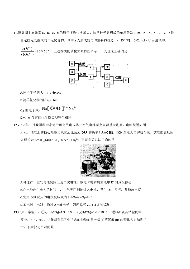 2018年河南洛阳市尖子生高三模拟考试 化学.docx_第2页