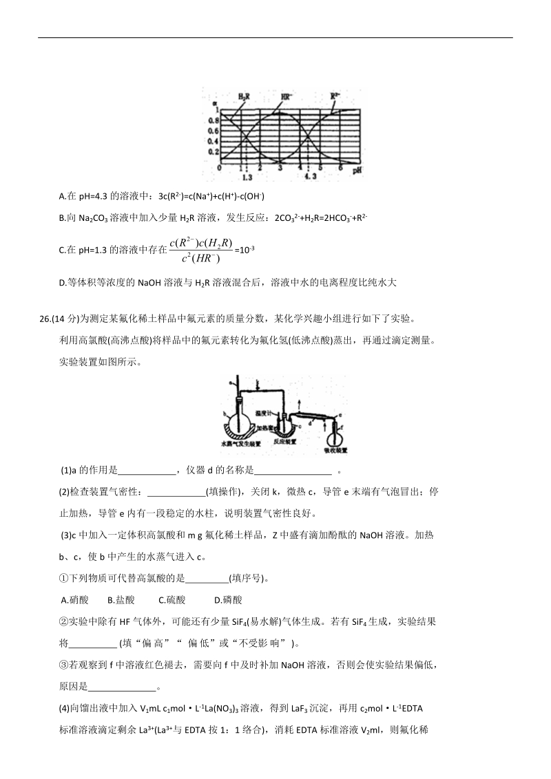 2018年河南洛阳市尖子生高三模拟考试 化学.docx_第3页