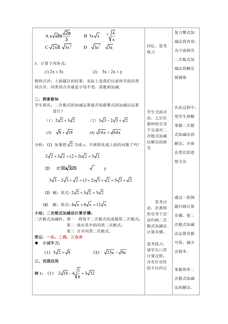 二次根式的教学设计.doc_第2页