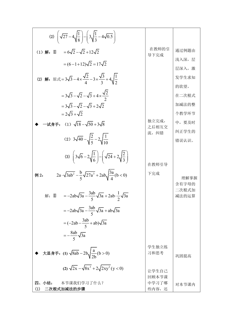 二次根式的教学设计.doc_第3页