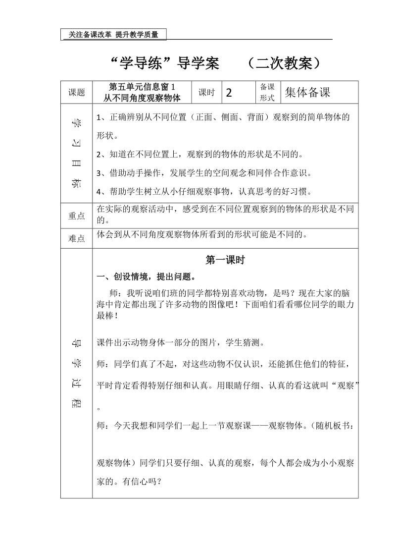 从不同角度观察物体.doc_第1页