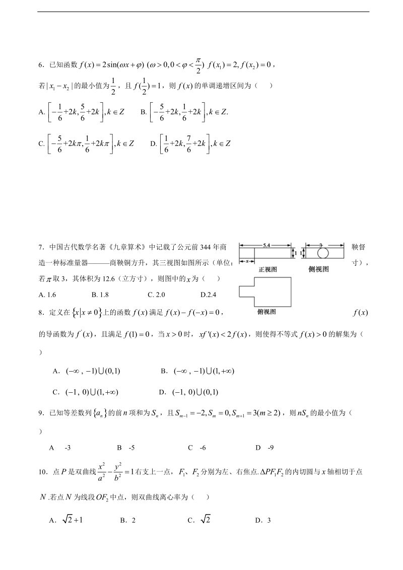 2018年山东、湖北部分重点中学高三高考冲刺模拟考试（三）数学（理）试题.doc_第2页