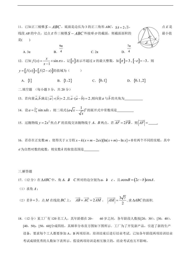 2018年山东、湖北部分重点中学高三高考冲刺模拟考试（三）数学（理）试题.doc_第3页