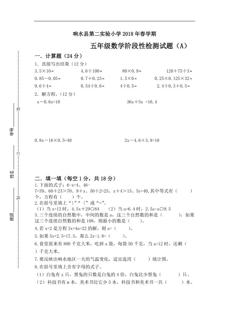 五年级数学阶段性检测试题（a）.doc_第1页