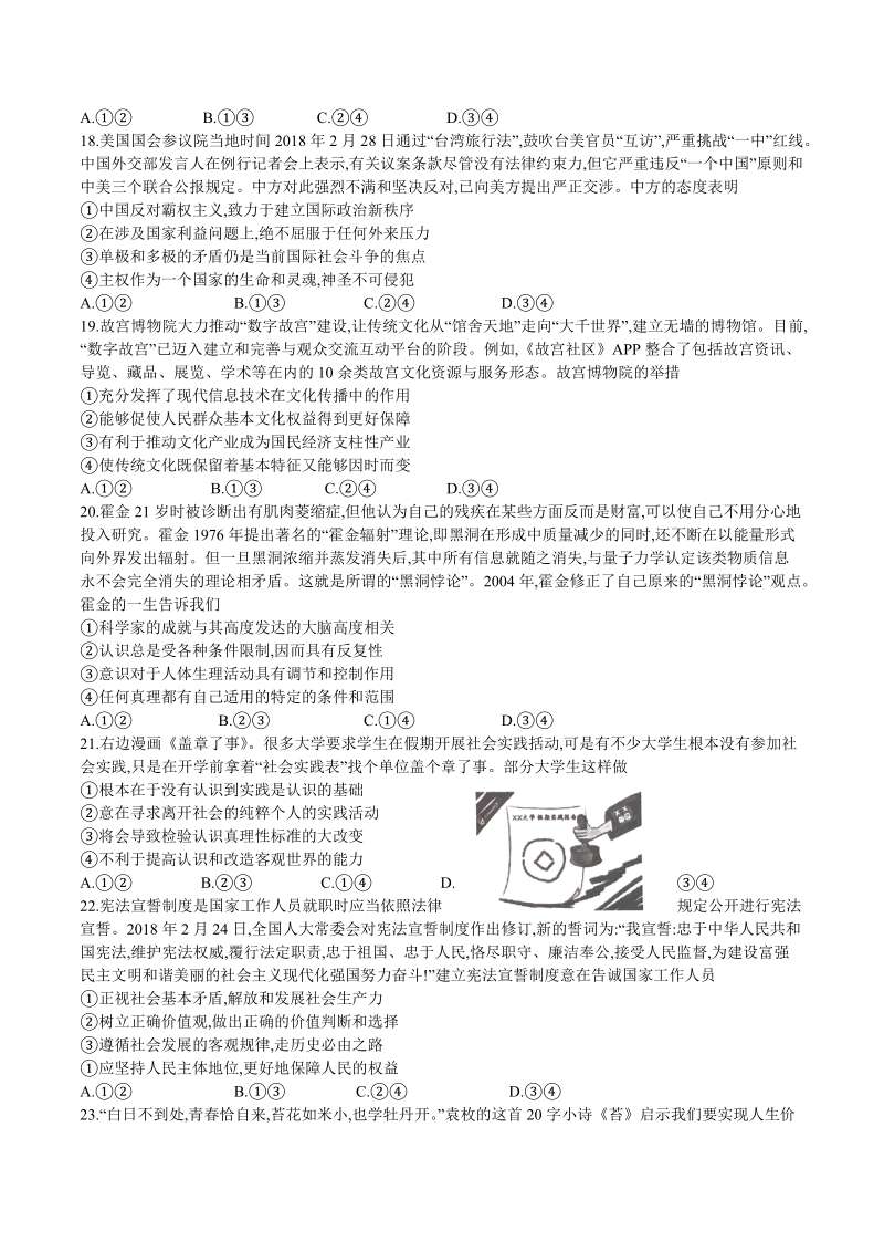 2018年安徽省皖江高三最后一卷政 治试题.doc_第2页