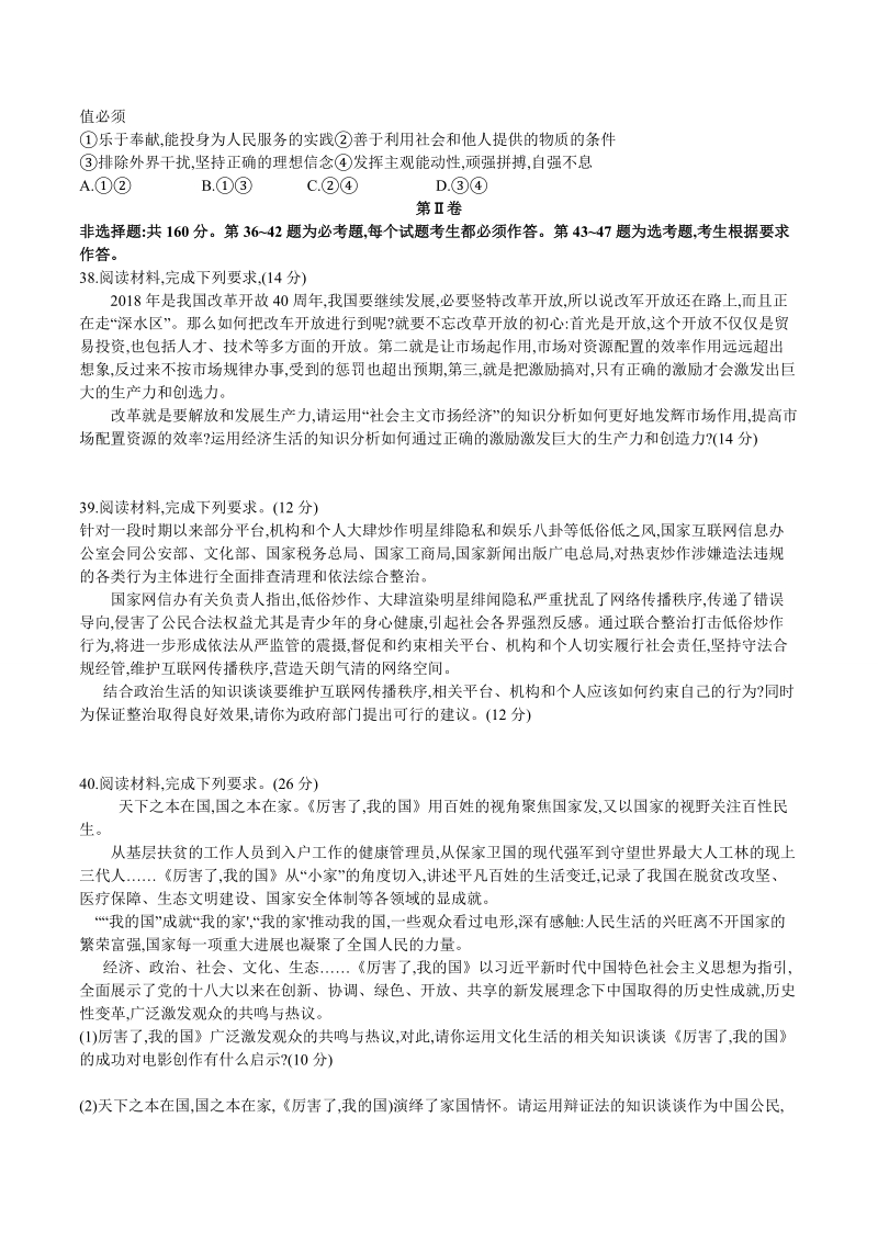 2018年安徽省皖江高三最后一卷政 治试题.doc_第3页