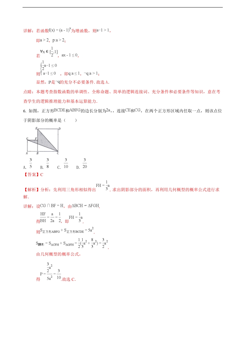 2018年云南省曲靖市第一中学高三4月高考复习质量监测卷（七）数学（文）试题（解析版）.doc_第3页