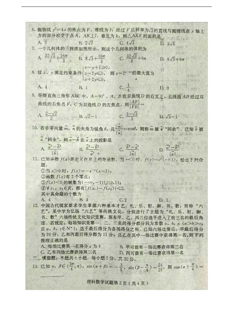 2018年河北省保定市高三第二次模拟考试数学(理)试题（图片版）.doc_第2页