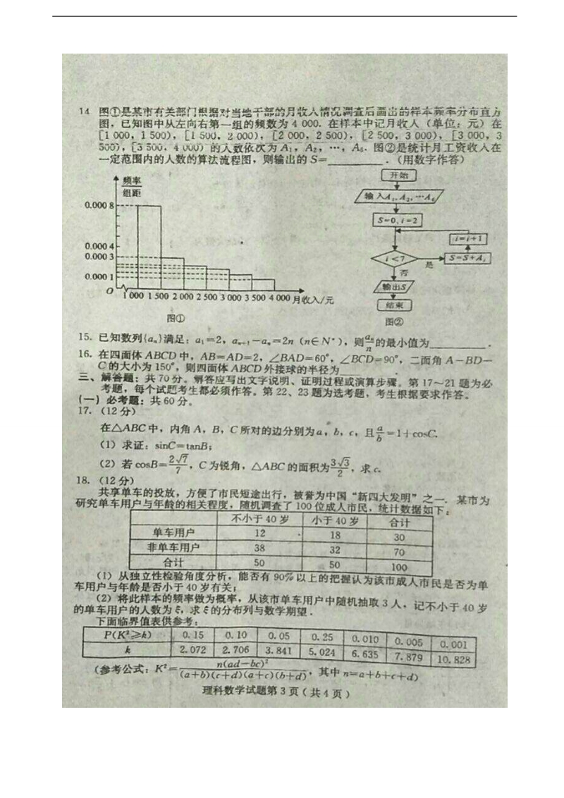 2018年河北省保定市高三第二次模拟考试数学(理)试题（图片版）.doc_第3页