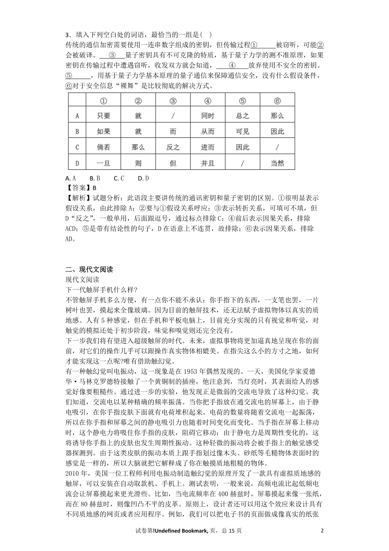 2017年黑龙江省虎林市高三摸底考试（最后冲刺）语文试题 解析版.doc_第2页