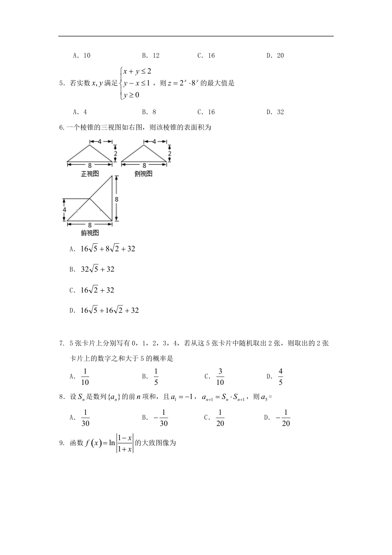 2018年海南省琼海市高考模拟考试理数试卷.doc_第2页