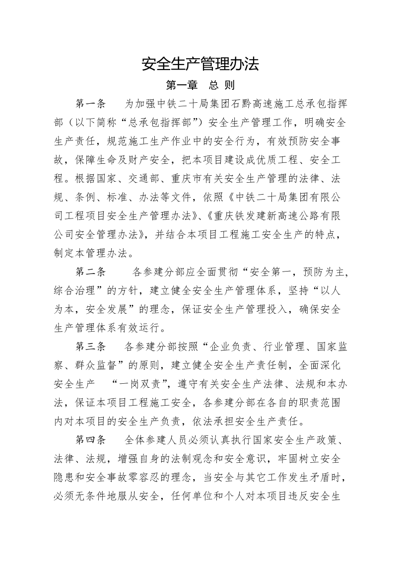 安全管理办法.doc_第2页