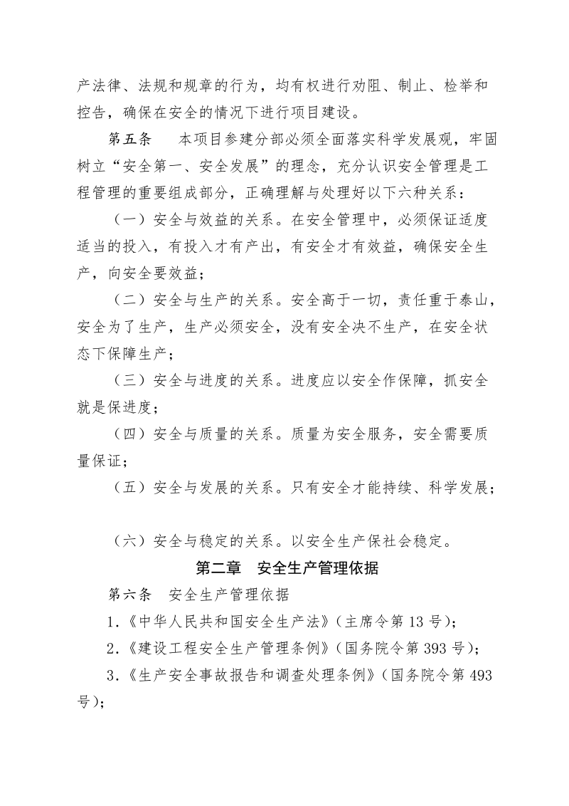 安全管理办法.doc_第3页