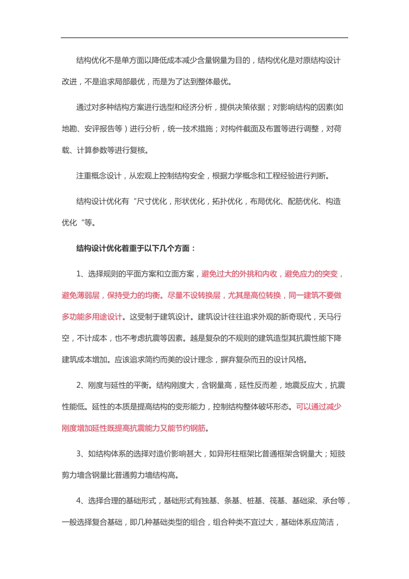 如何做结构设计优化.docx_第2页