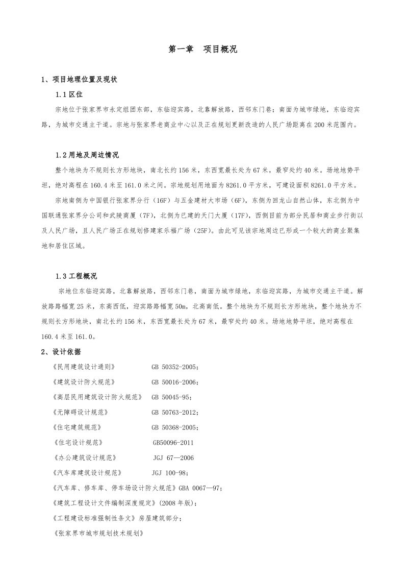 某小区修建性详规文字.doc_第1页